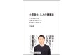 元ヤフーCEOが教える、誰でも成功できる「事業のつくり方」『小澤隆生 凡人の事業論』 2月19日発売!