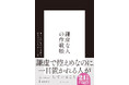 「控えめな人」こそが信頼も成果も手に入れる!『「謙虚な人」の作戦帳』4月16日発売