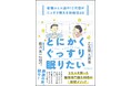 【寝苦しい夏】 寝具の見直しで不眠を解消!?老舗ふとん店店主直伝の驚きの快眠メソッドを公開!
