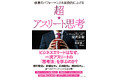 野村忠宏氏、伊達公子氏、古田敦也氏など、名だたるレジェンドアスリートが全面協力!超一流スポーツ選手の「思考法」を学び、ビジネスエリートになるための1冊