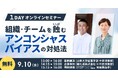 立教大学 中原淳教授 登壇!「アンコンシャスバイアス」への対処法を学ぶ 無料オンラインセミナーを開催【ダイヤモンド社】