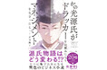 【源氏物語×ドラッカー】異色のビジネス小説が登場!『かの光源氏がドラッカーをお読みになり、マネジメントをなさったら』