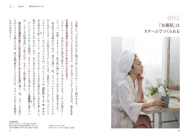 「女優肌」のつくりかた 「女優肌」のつくりかた