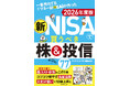 【新NISA】おススメ商品や銘柄をズバリ紹介！『一番売れてる月刊マネー誌ザイが作った新NISAで買うべき株＆投信77　2026年度版』（ダイヤモンド・ザイ編集部:編）11月19日発売！