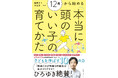 勉強が得意な子だけが成功する時代は終わり！『12歳から始める 本当に頭のいい子の育てかた』11月19日発売