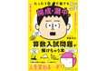 子どもも大人も夢中になれる！超難問がスッキリ解ける！『たった１日で誰でも開成・灘中の算数入試問題が解けちゃう本』11月19日発売