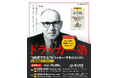 経営層向け短時間集中セミナー「3時間で学ぶ“ドラッカー・マネジメント”」を東京・大阪・オンラインで2026年2月・3月に開催！