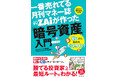 暗号資産の実践的入門書がついに登場！『一番売れてる月刊マネー誌ザイが作った「暗号資産」入門』（ダイヤモンド・ザイ編集部×CRYPTO INSIGHT編集部：編）2月18日発売！