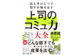 部下をもったら最初に読む本！『伝え方ひとつで部下が動き出す 上司の「コミュ力」大全』（澤田清恵：著）3月4日発売！