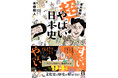 94万部突破の大人気シリーズ、最新刊！ 『東大教授がおしえる 超！やばい日本史』（本郷和人：監修） 4月22日発売！