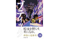 池井戸潤、2年ぶりの新作！『ブティック』5月13日（水）発売