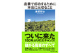 レジェンド農家が伝える、儲かる農業のすべて『農業で成功するために本当に大切なこと』（澤浦彰治：著） 5月20日発売！