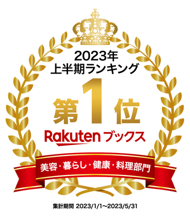 楽天ブックスで一番売れた“美容本”はコレ！『キレイはこれでつくれます