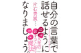 メディアで話題の起業家・片石貴展氏（ゆとりくん）初の自己啓発書！賢さの価値が暴落する時代に必要な「真の言語化力」とは？『自分の言葉で話せるようになりましょう。』6月17日発売