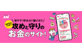 売上No.1月刊マネー誌『ダイヤモンドZAi』がデジタルサブスクを開始！