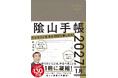 愛され続けて19年。累計130万人が愛用！『ビジネスと生活を100％楽しめる！ 陰山手帳2027』（陰山英男：著）9月16日発売！