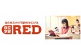 正社員講師×AIタブレットで個別最適化された学びを提供する 自立学習RED、この夏11教室を新たに開校