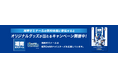 進学塾『湘南ゼミナール』が『横浜DeNAベイスターズ』とスポンサー契約を締結!