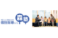 個別指導塾『森塾』2025年夏に新たに8校舎を開校!関西エリアの展開加速、26校舎に!