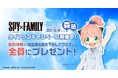 個別指導塾『森塾』、TVアニメ『SPY×FAMILY』とのタイアップキャンペーンを5月27日(火)より開始!