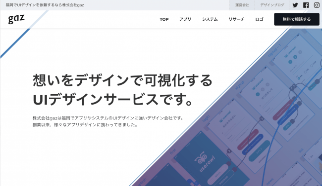 株式会社gazがuiデザインサービスのサービスサイトを本日より公開 株式会社gazのプレスリリース