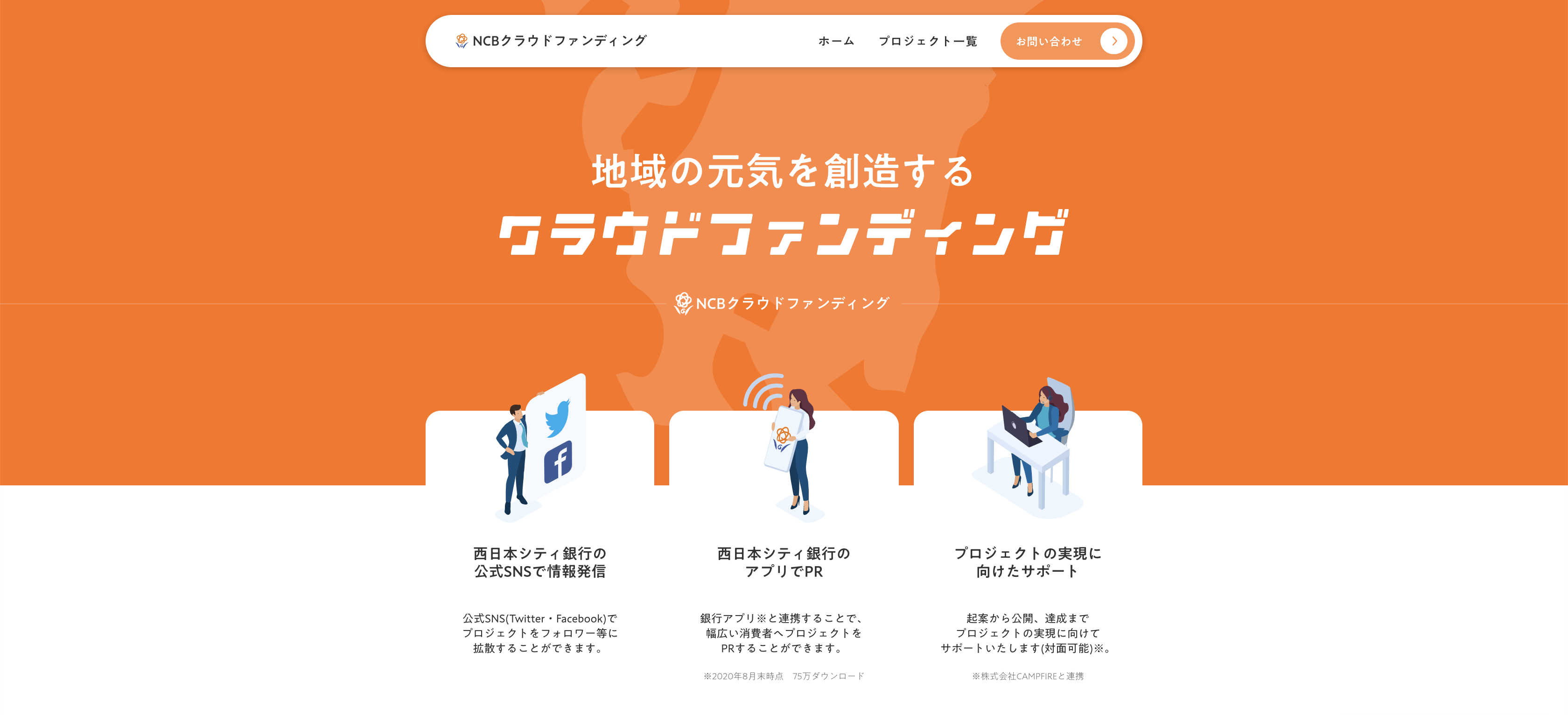 本日新サービス開始 株式会社gazは株式会社西日本シティ銀行 クラウドファンディングの公式webサイトデザインを担当しました 株式会社gazのプレスリリース