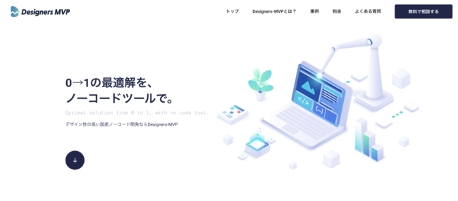 『Designers-MVP』サービスサイトTOP