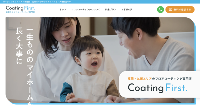 コーティングファースト様 サービスサイト_メインビジュアル