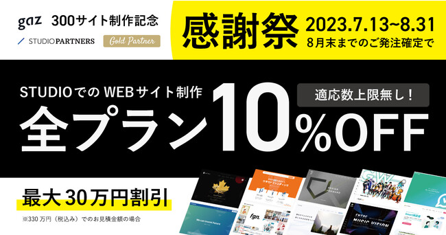 300サイト制作記念感謝祭リリース_アイキャッチ