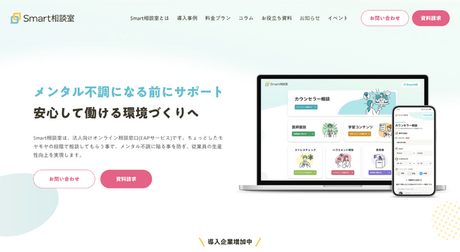 株式会社Smart相談室様サービスサイト_メインビジュアル