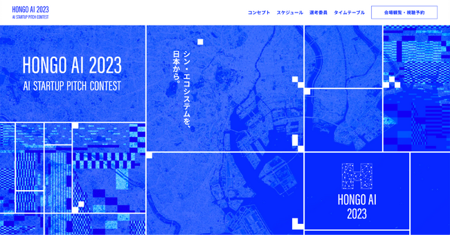 NewsPicks「Hongo AI 2023」イベントサイトTOP