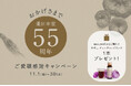 【創業55周年】ご愛顧感謝キャンペーン第2弾開催!薬日本堂系列全店舗(オンラインショップ含む)をご利用された方に、新商品『カガエ ビューティードリンク』プレゼント