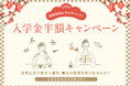 【薬日本堂漢方スクール】NHKドラマ「しあわせは食べて寝て待て」薬膳監修でも話題！一生役立つ知識が身につく人気の資格取得講座「漢方養生指導士 ベーシックコース」入学金半額キャンペーン実施中