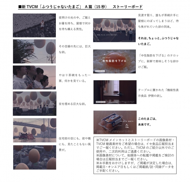 新TVCM「ふつうじゃないたまご」 A篇（15秒）ストーリーボード