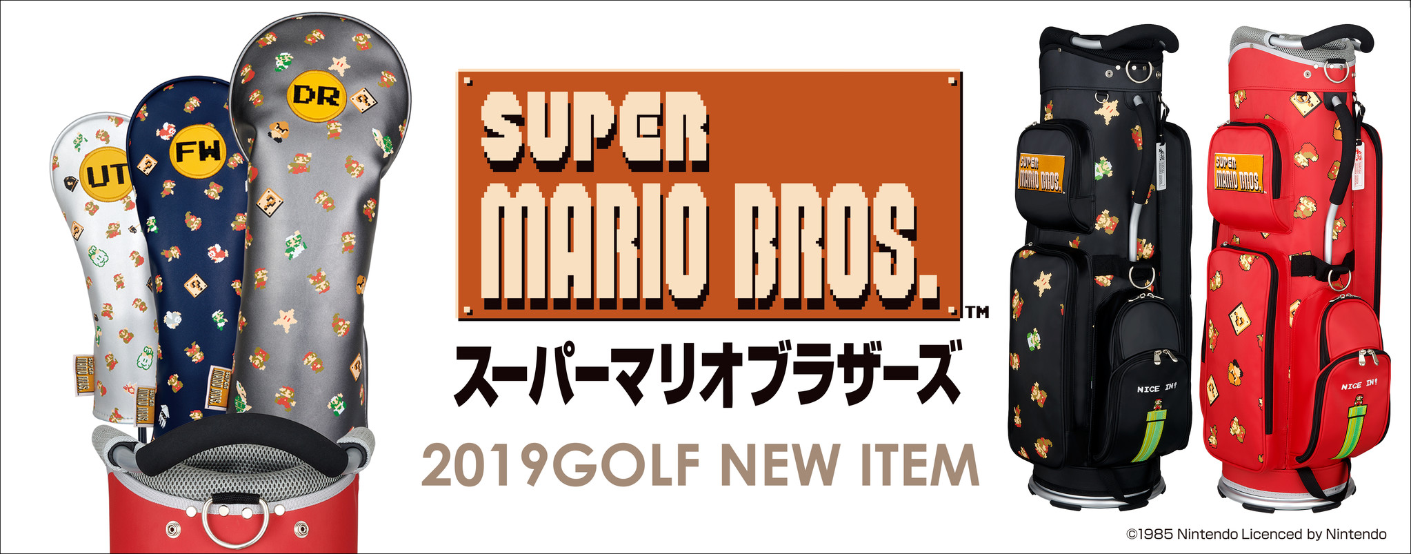 大人向けの スーパーマリオブラザーズ ゴルフアイテムが新登場 マリオの新作キャディバッグ で ひと味ちがうゴルフライフを 株式会社マインドのプレスリリース