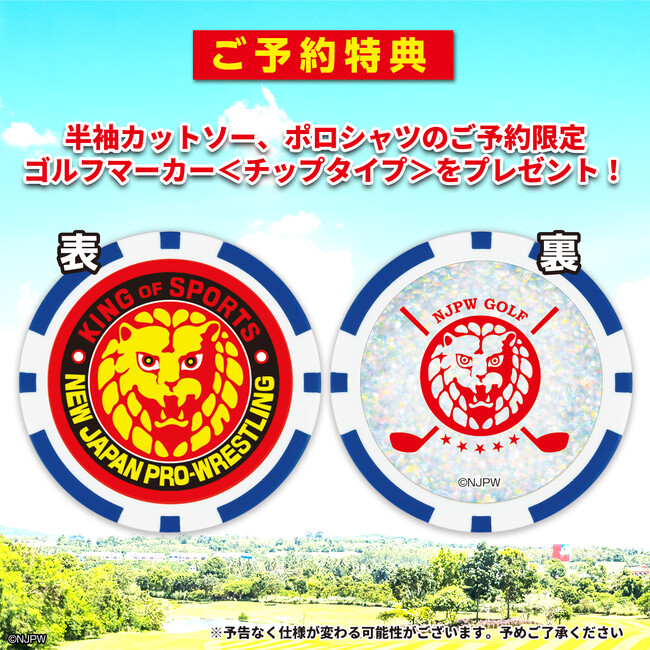 新日本プロレスゴルフアイテム