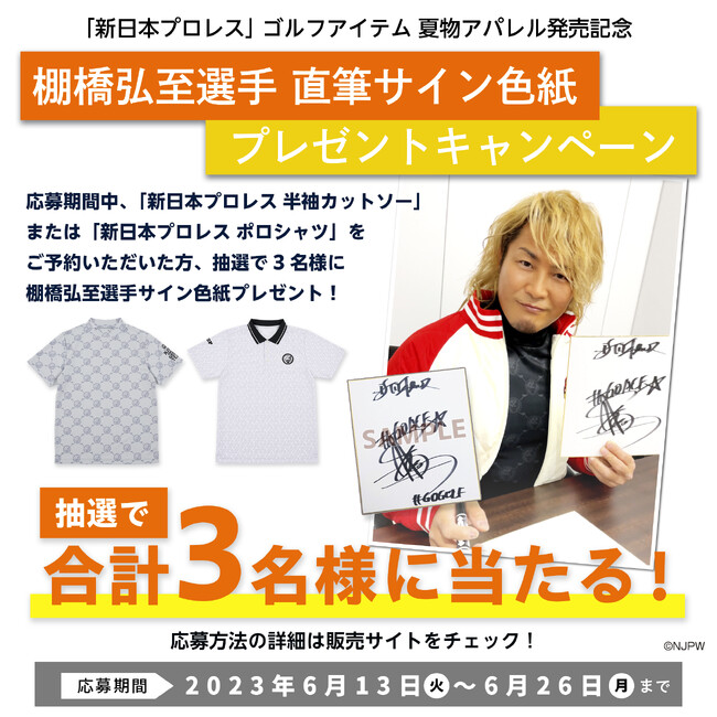 新日本プロレスゴルフアイテム