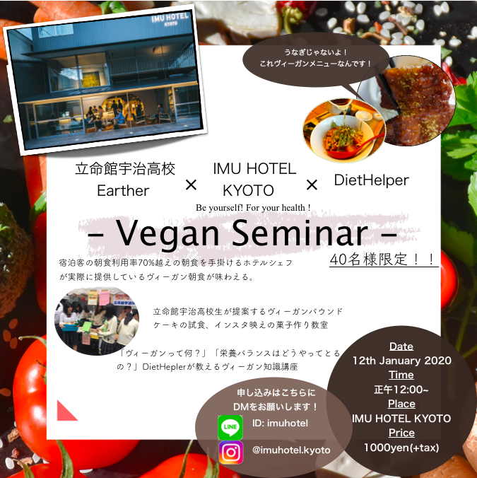 ヴィーガン料理ってこんなに美味しかったの 宿泊客の朝食利用率70 越えのホテルでホテルシェフ 立命館宇治高生 Diethelper協力のヴィーガンセミナー 年1月12日開催 株式会社タナカヤのプレスリリース