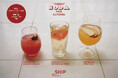 秋の味覚とペアリングを楽しむ。「_SHIP KOMBUCHA(シップ コンブチャ)」を使った、発酵SODA fair autumn第二弾を開催!