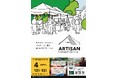 素敵な環境を創造する『(ARTISAN) FARMERS MARKET KAWAGUCHI』が開催決定!