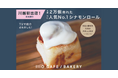 大泉工場が運営する「1110 CAFE/BAKERY」がルミネ川越「ルミかわパンマルシェ」に初出店