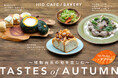 プラントベースで秋の味覚を堪能!1110 CAFE/BAKERY、10月15日(火)より季節限定新商品が登場!