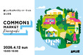 埼玉・川口で1日中楽しめる体験型サステナブル・マーケット「COMMONs MARKET」開催。26店舗出店のマーケットや有形文化財ツアーなど全タイムスケジュールを公開！