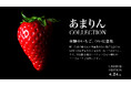 埼玉県産の“幻のいちご”「あまりん」フェアを4月24日（金）より2店舗で同時開催！