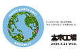 “捨てられるはずの食材”を価値へ。大泉工場、4月22日（水）アースデイに2店舗で循環型アクションを実施