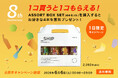 8周年の感謝を込めた特別企画！発酵スパークリングティー「_SHIP KOMBUCHA」6月6日（土）限定プレゼントキャンペーンを開催