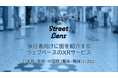 SoVeCがXRサービス「XR Street Lens in Obiyamachi」を開発、四国運輸局の訪日外国人旅行者の観光消費額拡大にむけた施策として9月3日始動