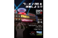 SoVeC、「RAMEN TECH - Global Summit 2025 - 」にてデジタルクリエイティブを展開!