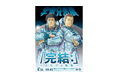 『宇宙兄弟展「完結：」〜ふたつの軌跡〜』にてSoVeCの「音のXR体験」が採用