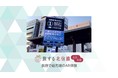 SoVeCの次世代ARアプリ「XR CHANNEL」が、JR東日本の観光型MaaS「旅する北信濃~牛(スマホ)にひかれて善光寺御開帳~」と連携した、新たな観光用ARコンテンツをスタート